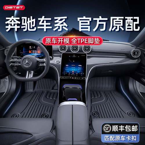 专用于奔驰E300L C260L GLC300L C200L A200L GLA级脚垫TPE全包围