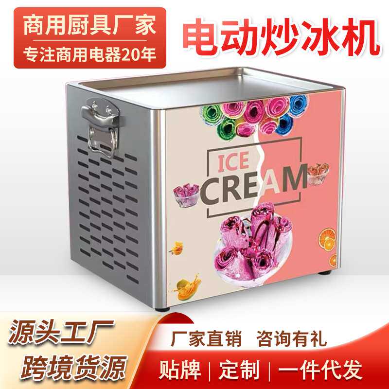 电动炒冰淇淋卷机摆摊炒冰机商用全自动炒冰机器创业厚切炒酸奶机