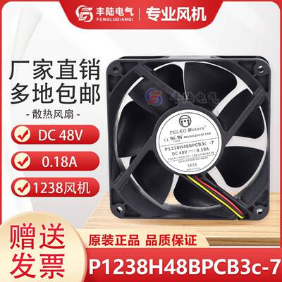 PELKO 12CM 12038 48V 0.18A静音散热风扇P1238H48BPCB3C-7