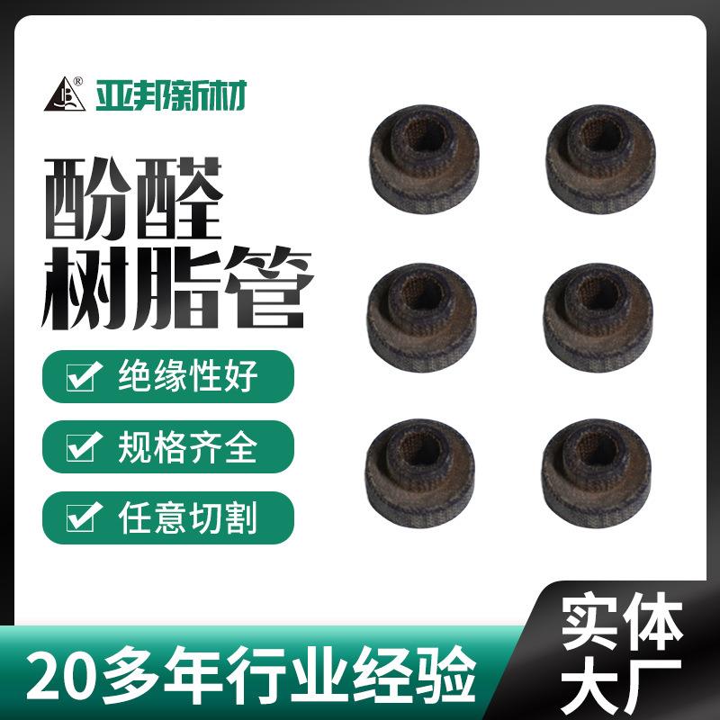 厂家生产3640酚醛树脂管 耐高温棕色环氧管绝缘套管可定 制