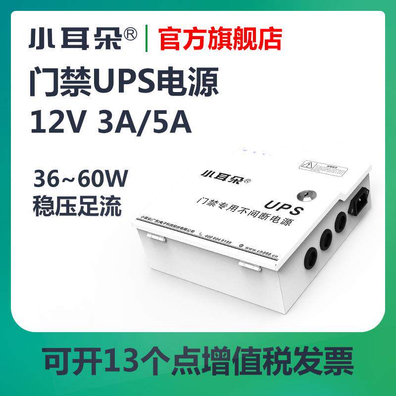 东莞小耳朵门禁专用电源DC12V3A5A铁盒箱变压器带UPS功能控制器