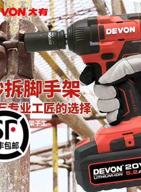 DEVON/大有电动扳手无刷锂电充电式冲击扳手架子工木工电风炮5733