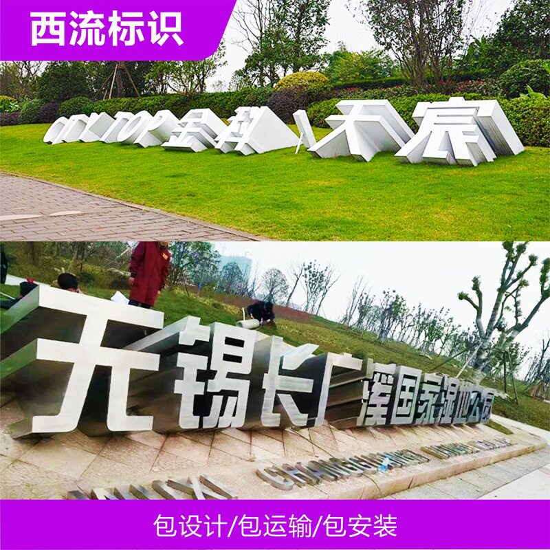 雕塑标识标牌不锈钢喷漆LOGO立体字拉丝发光字3D大型斜坡字母户外