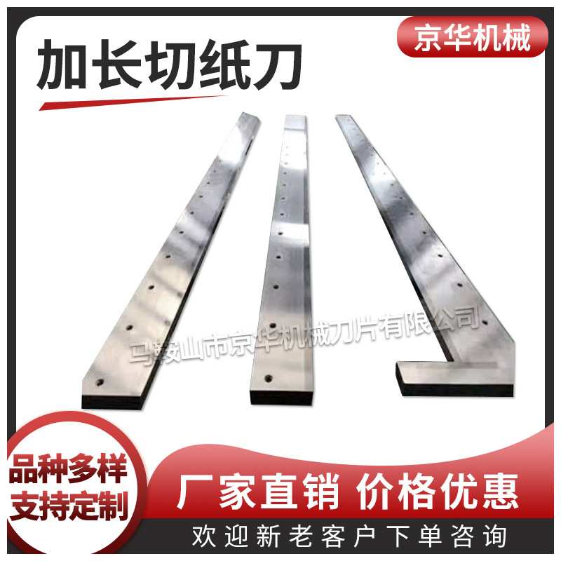 刀口镶锋钢镶高速钢HSS切纸机刀片 刀刃镶硬质合金钨钢切纸机刀片