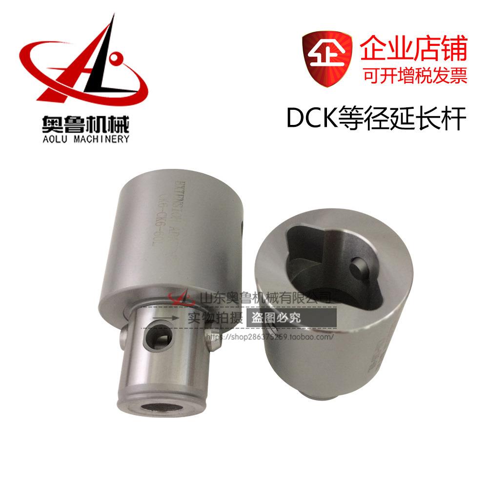 LBK/DCK6/5/4/3/2/1-DCK6/5/4/3/2/1等径延长杆 接杆 刀柄加长杆