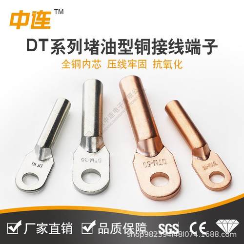 中连DT系列铜接线线鼻船用铜电缆铜鼻子紫铜10-630平方堵油接线鼻