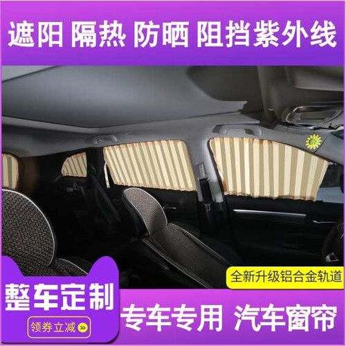 奇瑞虎3X5X7瑞虎8puls艾瑞泽357A3E3E5GXEX旗云2车用遮阳汽车窗帘