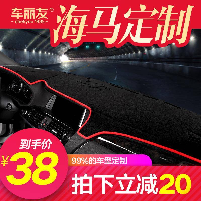 专用于海马s5 s7 m5 M6 m3福美来三代中控工作台仪表盘防晒避光垫