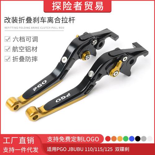 适用于PGO JBUBU110/115/125双碟刹改装折叠刹车离合拉杆手刹车把