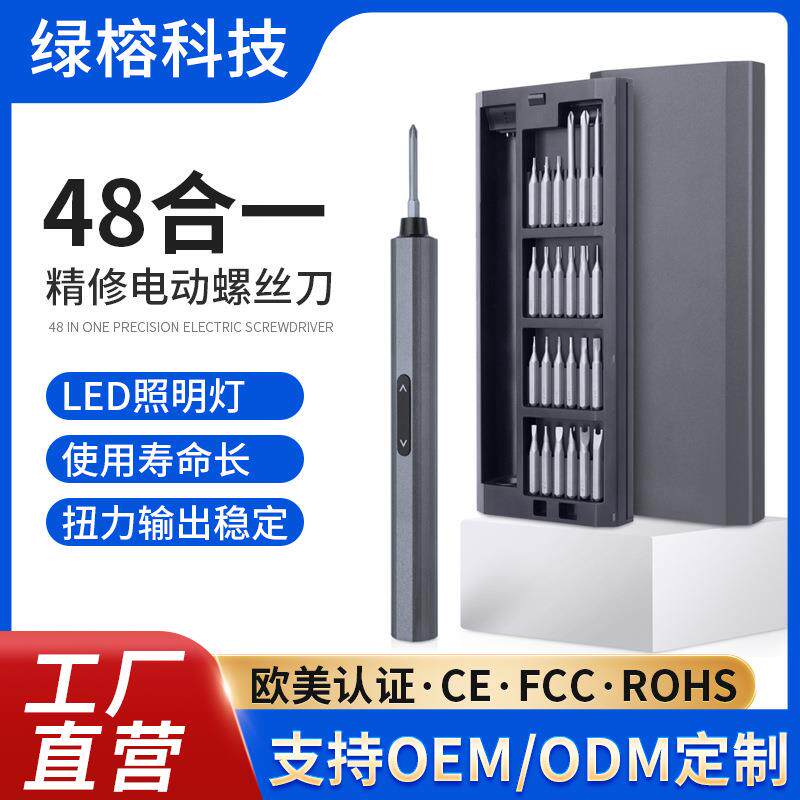 48合1精修电动螺丝刀拆机维修电动螺丝刀Type-C直充LED照明起子机