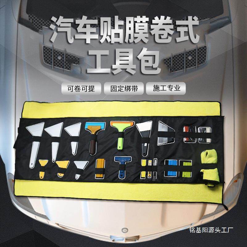 汽车贴膜工具包套装 大号刮板收纳袋 改色膜太阳膜隐形车衣刮板