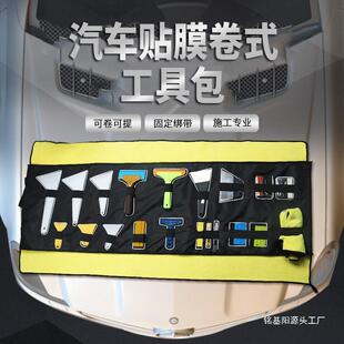 汽车贴膜工具包套装 大号刮板收纳袋 改色膜太阳膜隐形车衣刮板