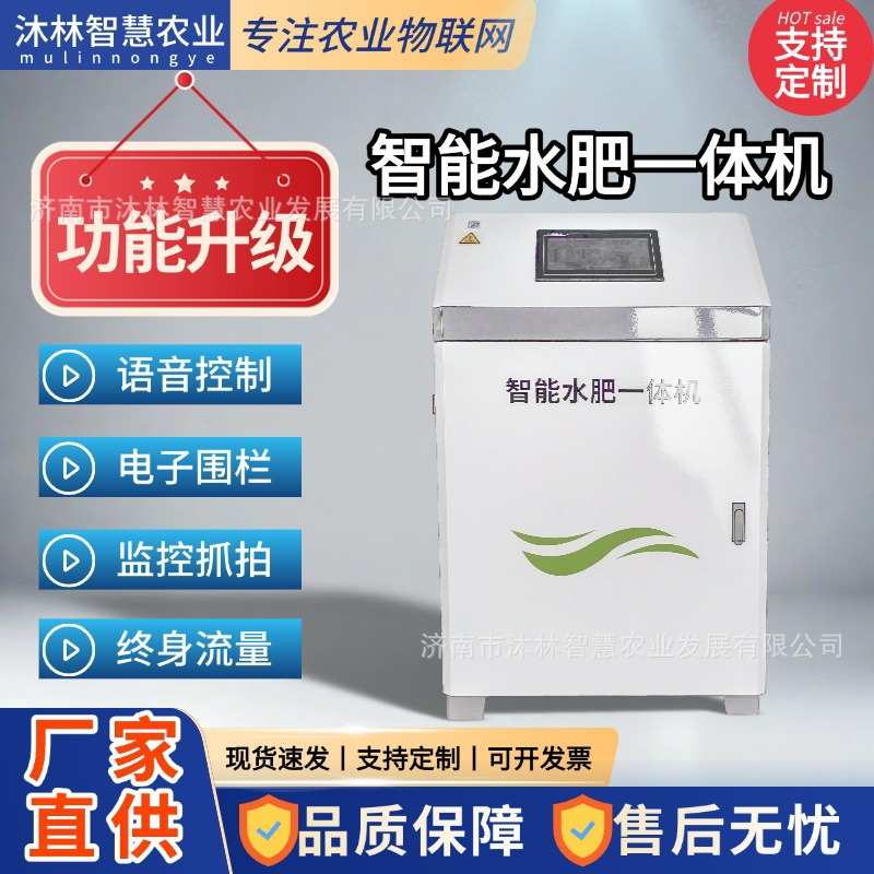 定制全自动高标准农田滴管喷灌物联网远程智能水肥一体机