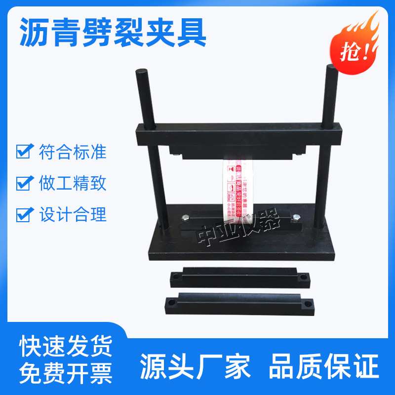 沥青劈裂夹具冻融抗劈裂圆弧压条公路混合料试验装置标准低温抗裂