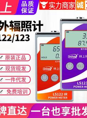 林上功率计LS123紫外线隔热膜效果测试仪LS122太阳膜红外线测试仪