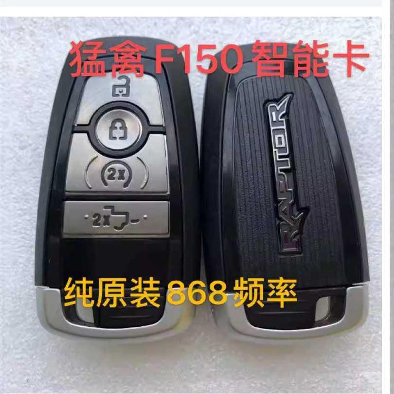 适用福特猛禽F150智能卡遥控器钥匙原装868频率配件总成