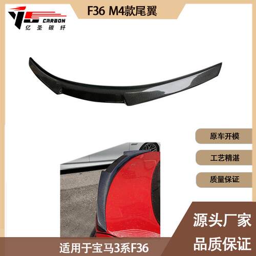 适用2014-2020年之间宝马3系 F36 M4款碳纤维尾翼 定风翼 后扰流