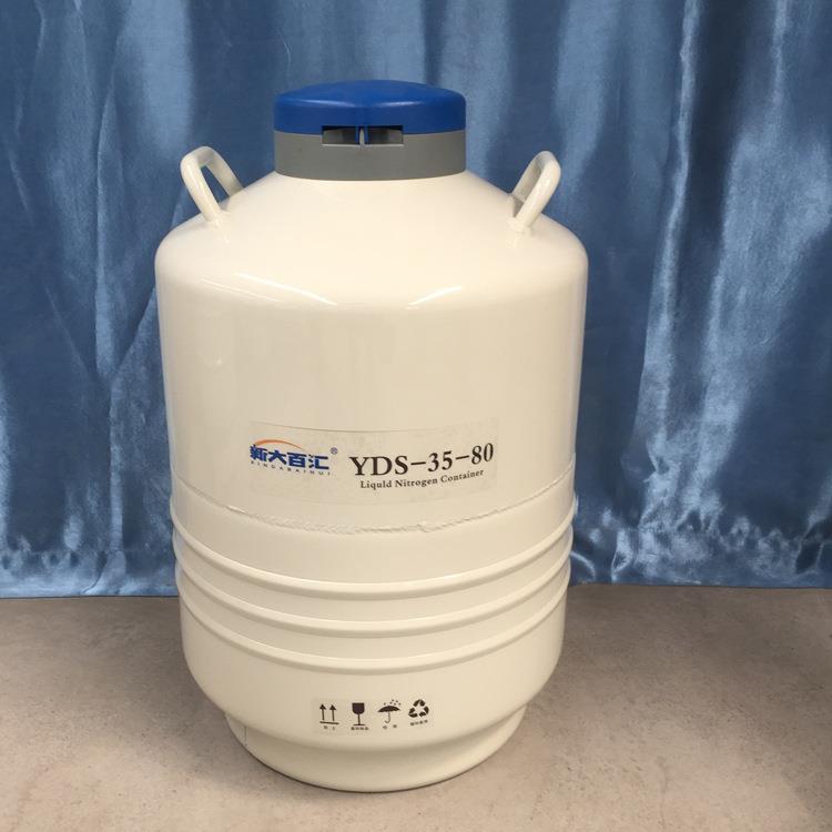 35升80液氮罐 奶牛精液冷藏储存罐 冻精保存35L液氮罐 生产厂家供