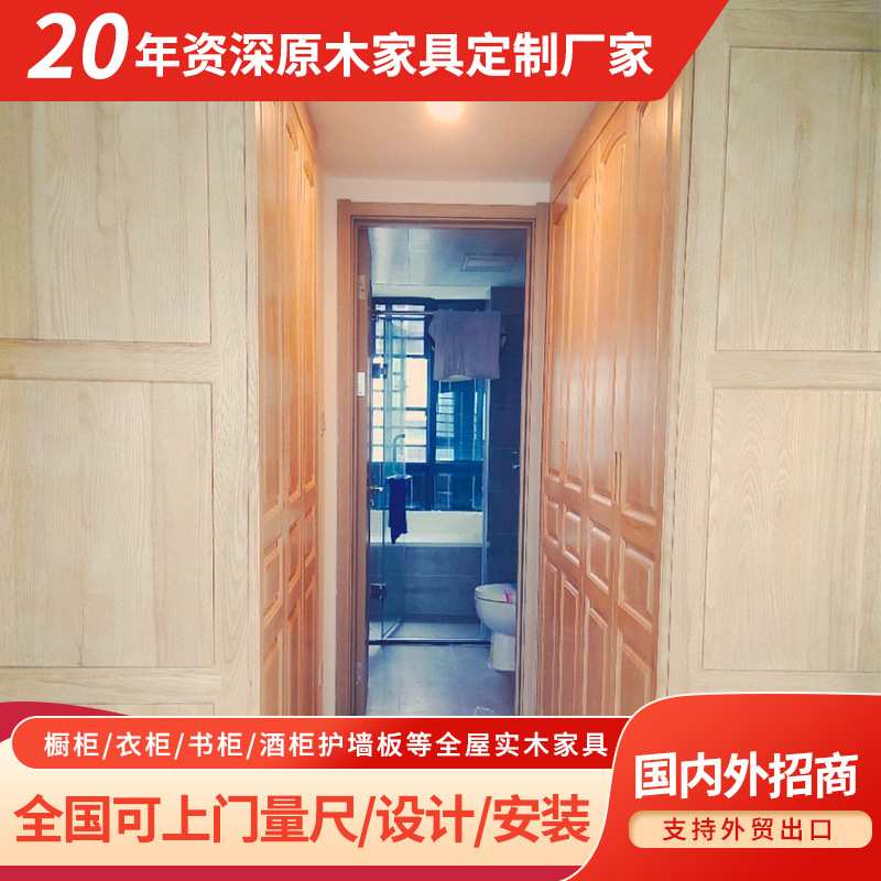 定制白蜡木衣柜家具广现代简约原木实木衣帽间内嵌拉手定制衣柜