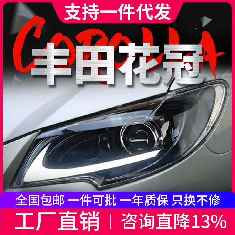 适用于13-18款丰田新花冠大灯总成改装LED日行灯转向灯双透镜大灯
