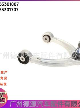 1663301807 1663301707 上摆臂 适用于奔驰ML/GLE