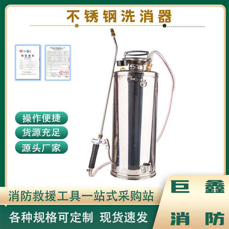积使用强酸碱洗消器 不锈钢强酸碱洗消器 现货5L强酸碱喷淋器