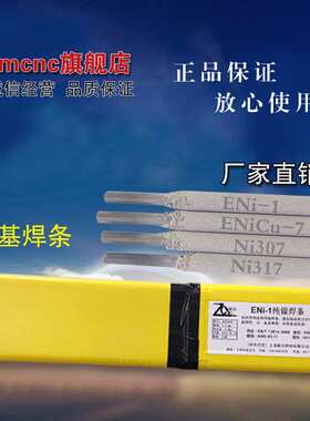 ENiCrFe-1镍基焊条 ENi6062镍基电焊条Ni307-1焊条