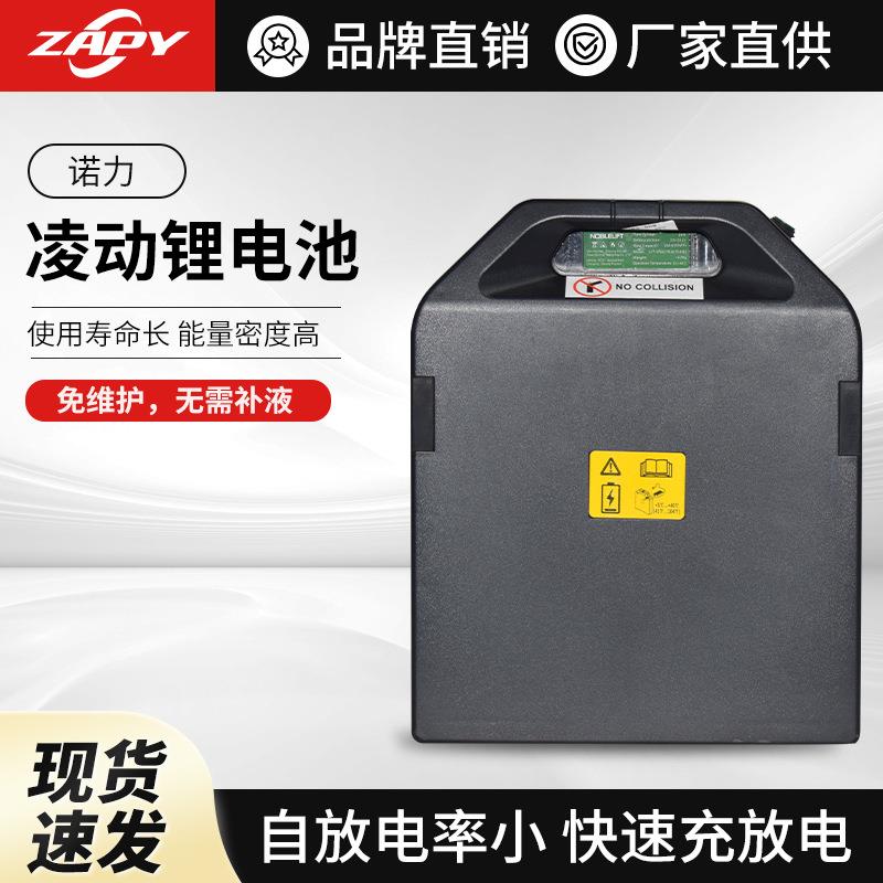 叉车配件诺力小金刚天罡凌动全电动2吨托盘搬运叉车锂电池电瓶