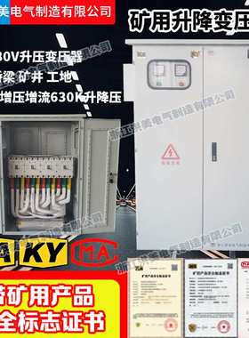 矿用隧道升压增压降压三相变压器远距离低300V320V340V升380V400V