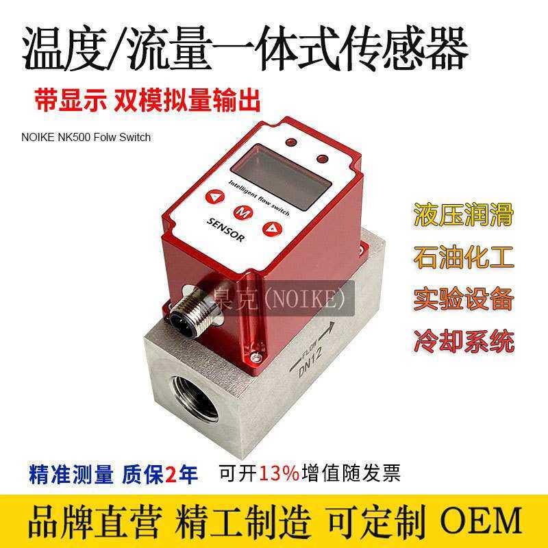 石油化工流量温度传感器NK500带流速瞬时显示高精度流量表流量计