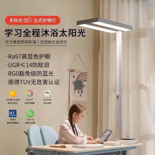 普瑞天际光落地护眼灯立式全光谱台灯学习专用儿童书桌钢琴大路灯