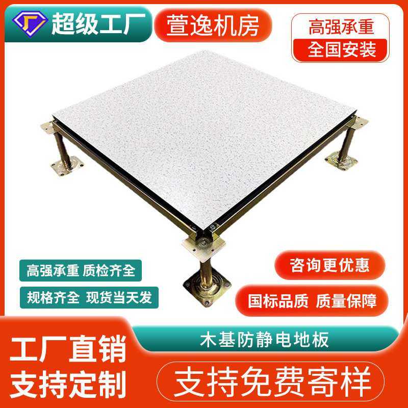 全钢防静电地板现货监控室机房架空网络地板包安装活动PVC地板