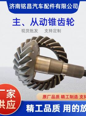 主机配套豪沃HOWOSTR1.529后桥盆角齿WG7121320913主从动锥齿轮