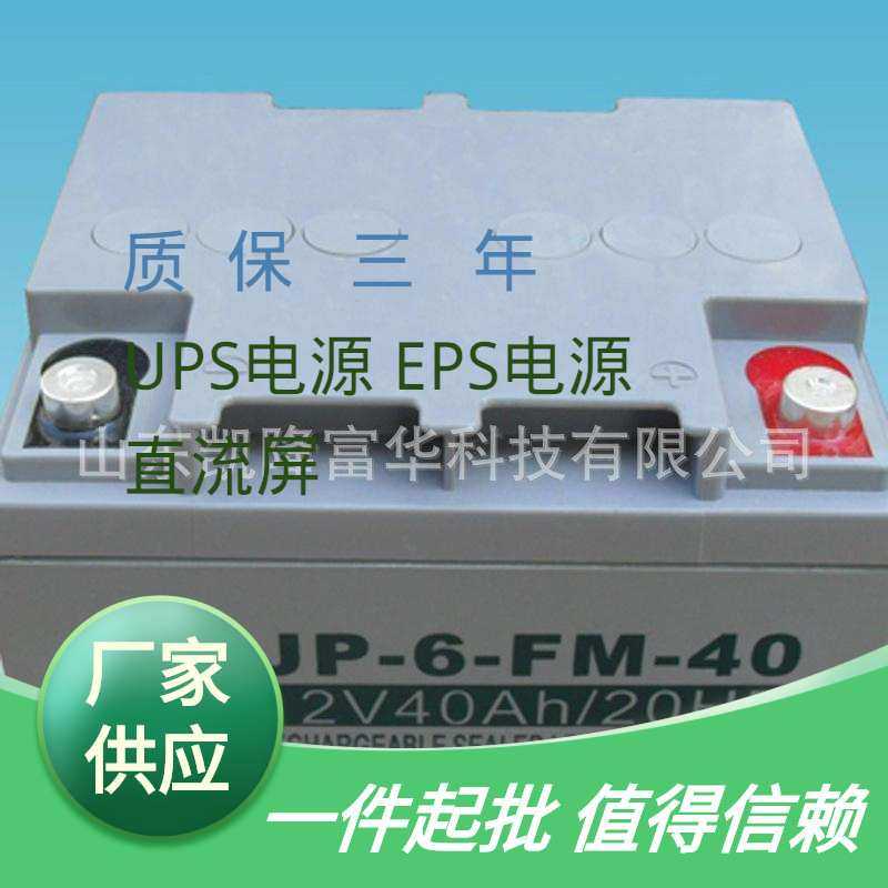 JP-6-FM-40免维护铅酸电池12V40AH通讯应急UPS应急电源劲愽蓄电池