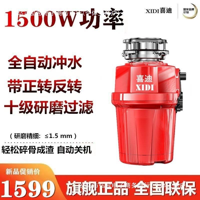 喜迪厨房食物全自动垃圾处理器家用粉碎机800瓦大功率静音可碎骨