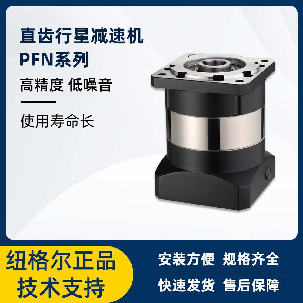 厂家直销标准直齿行星减速机PFN系列安装方便设备齐全十件包邮