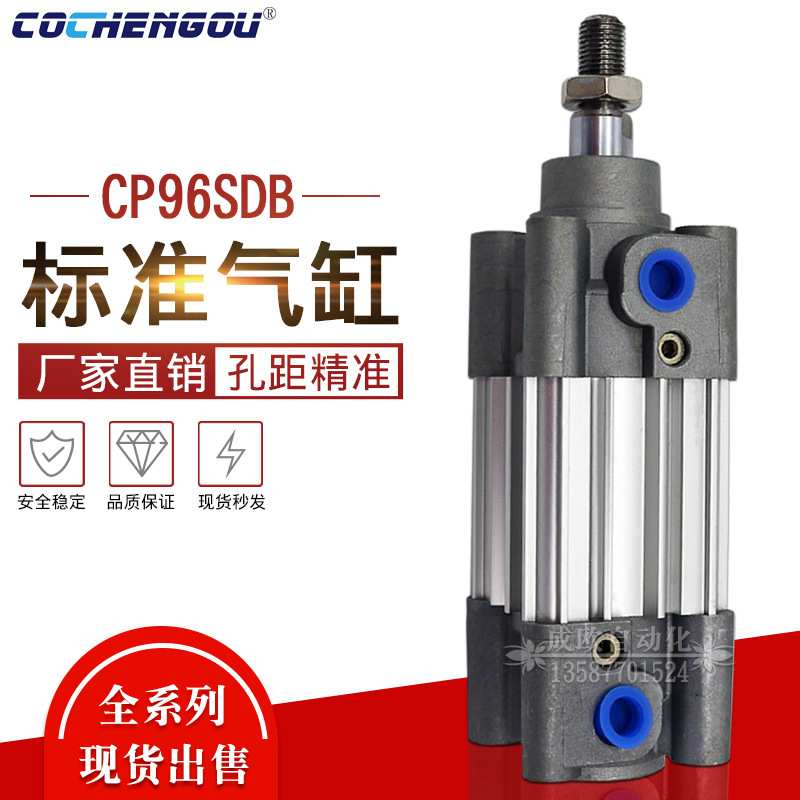 铝合金标准气缸CP96S/CP96SDB50-25-50-75-100-125-150-200-250Z