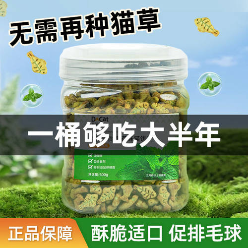 多可特猫薄荷饼干猫咪零食磨牙洁齿成幼猫化毛膏去毛球猫草饼干