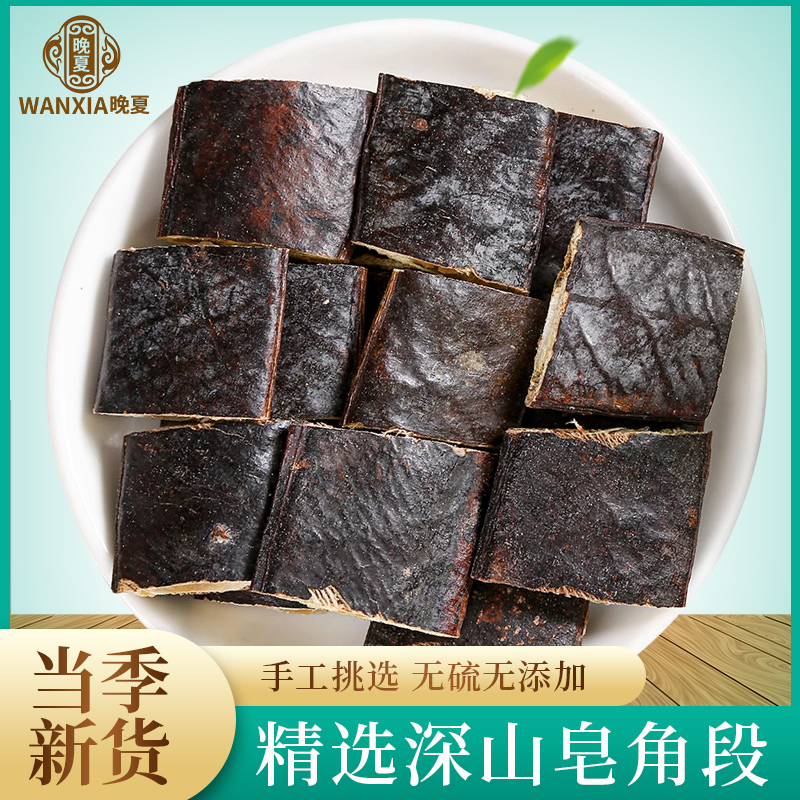 皂角段中药材正品官方旗舰店皂角荚纯天然皂角侧柏叶无患子洗发水