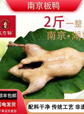 湖熟板鸭整只1kg真空包装