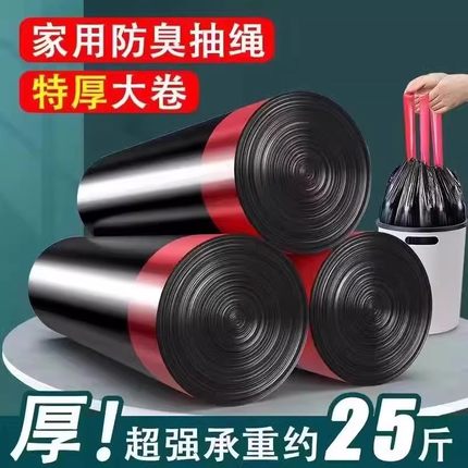 抽绳垃圾袋家用加厚手提式特厚超大号厨房专用车载免撕抽绳实惠装