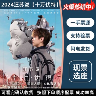 【南昌站】2025汪苏泷演唱会门票合肥南昌代拍代抢录入十万伏特