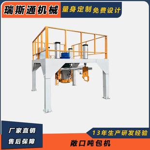 全自动计量敞口吨包机 塑料颗粒粉末化肥散装粉包装吨包机厂家