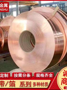 供应C17200 QBe1.9 CA172 CuBe1.9铍铜带 铍青铜卷带 硬态软态 分