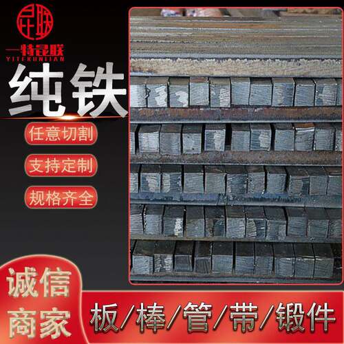 DT4 DT4A DT4E电磁纯铁扁钢 方钢 导磁纯铁块 规格全