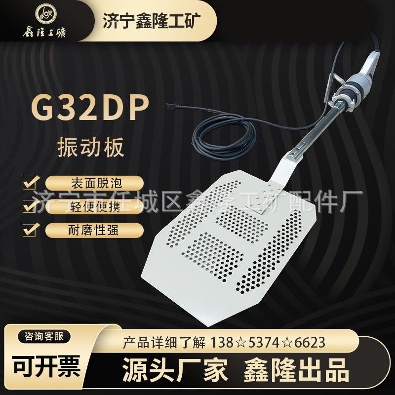 G32DP混泥土振动板 去气泡 脱模后无气泡孔 混泥土大振动铲G32DPS