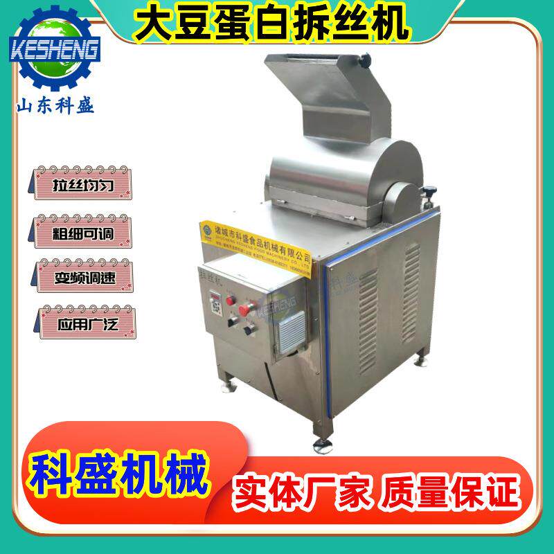 香菇脚打丝机 香菇柄拆丝机 菌类肉制品大豆蛋白拆丝机