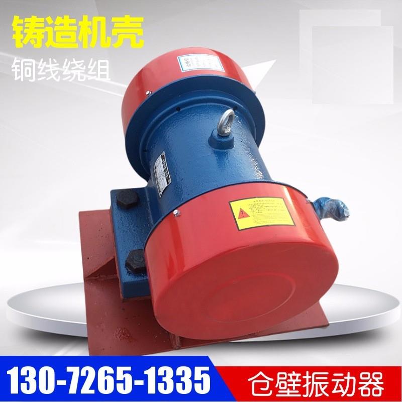 ZFB-15电机仓壁振动器 1.5KW料仓防闭塞下料斗破拱装置 振动电机