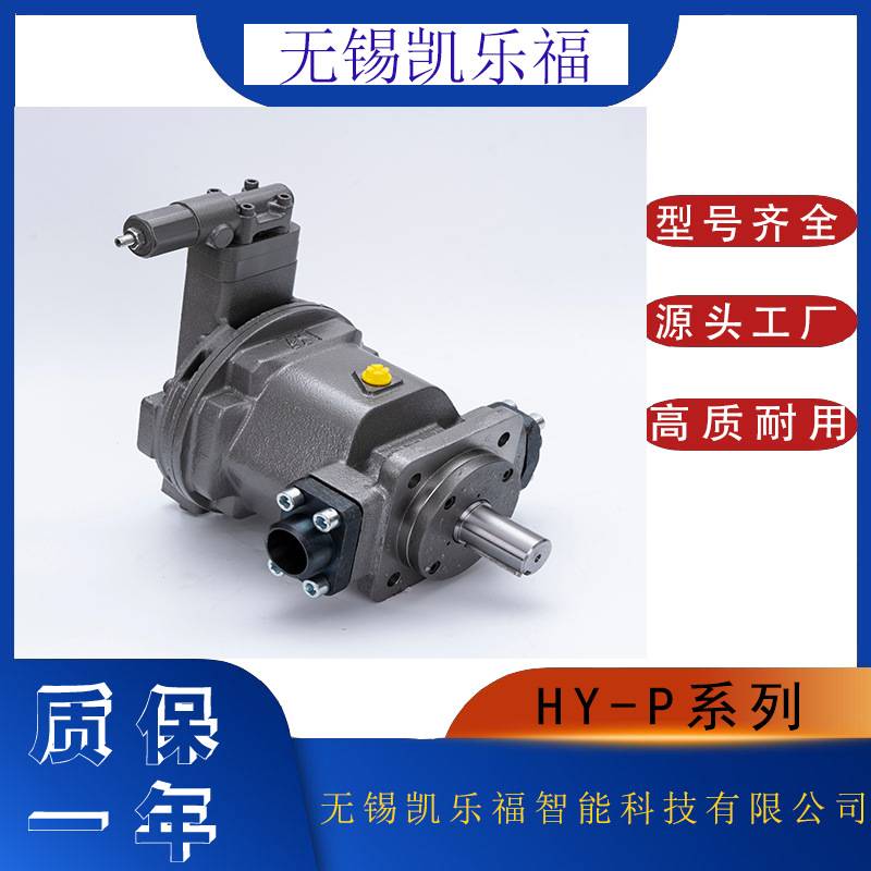 恒源恒压变量柱塞泵HY71P01-RP 锻压机 钢厂用油泵 经久耐用