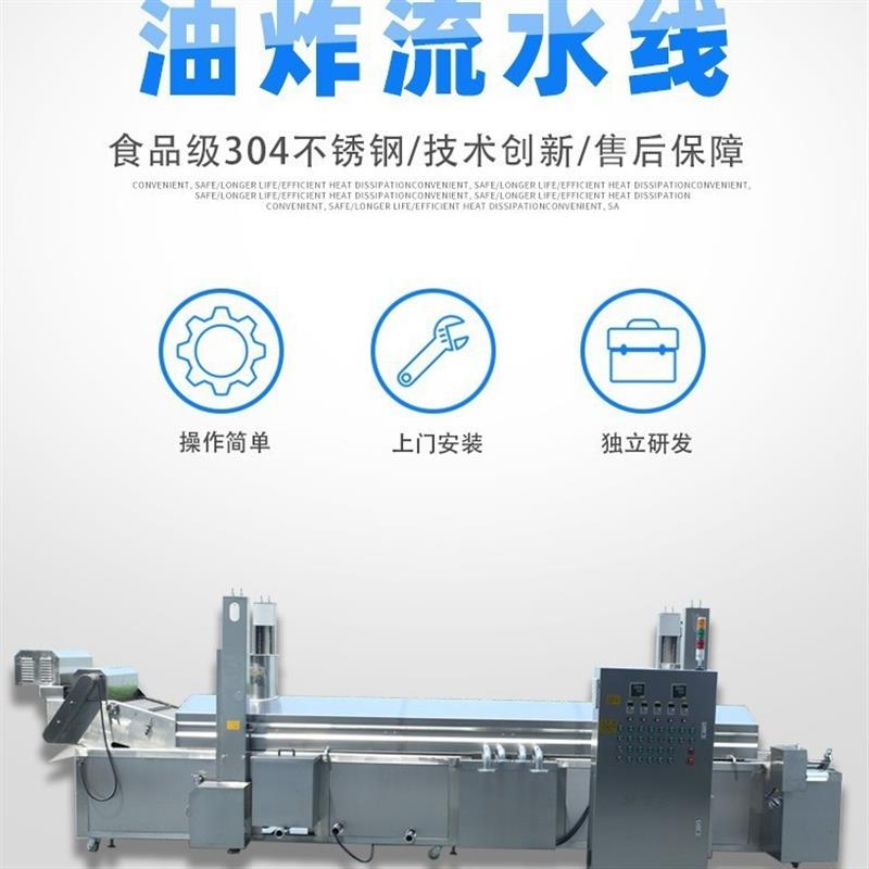 大型薯片油炸流水线自动反面蛋酥油炸设备全自动香蕉片油炸生产线